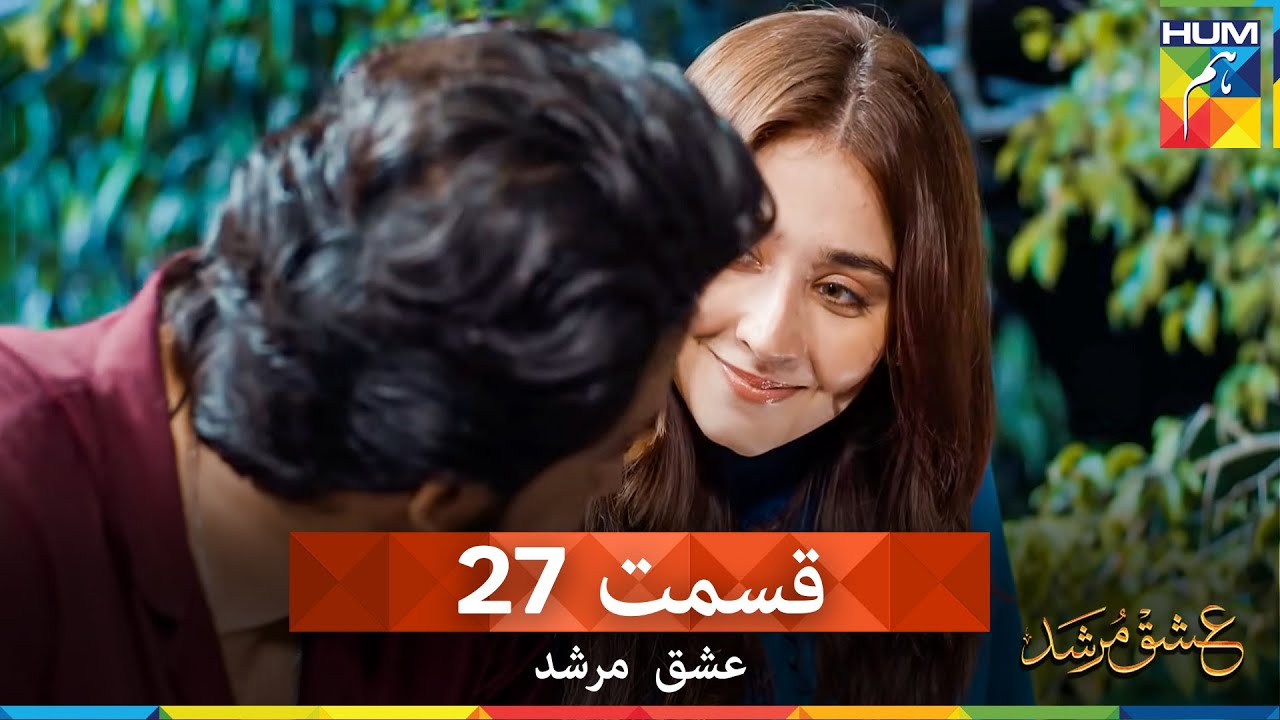 عشق مرشد قسمت 27 - Ishq Murshid (عشق مرشد دوبله فارسی)