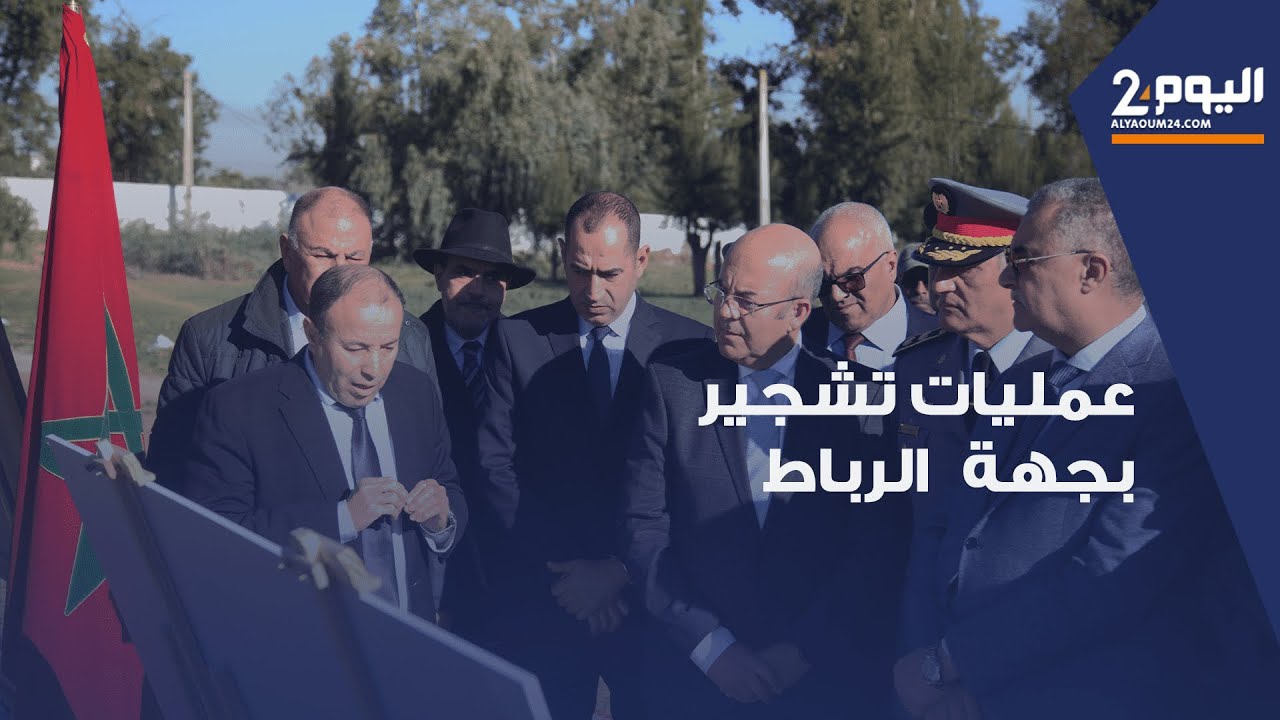 عمليات تشجير تطلقها  وكالة المياه والغابات بجهة الرباط