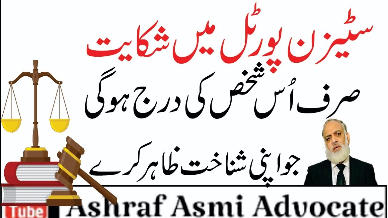 No Action in Pakistan Citizen Portal  If, the Applicant does Not Show His Identity.