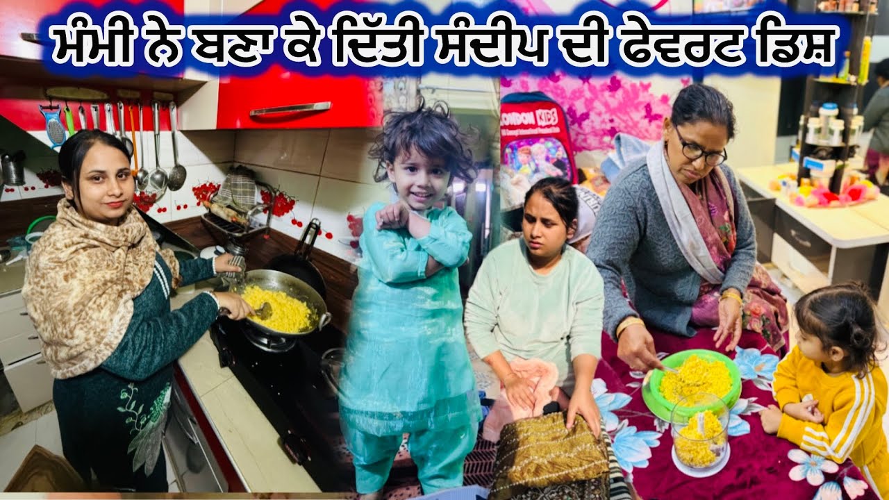 ਮੰਮੀ ਨੇ ਬਣਾ ਕੇ ਦਿੱਤੀ Sandeep ਦੀ Favourite Dish || Deep Matharu