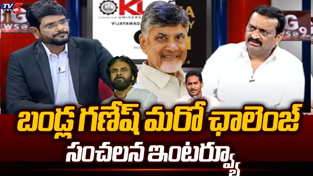 Bandla Ganesh SENSATIONAL Interview With TV5 Murthy | Chandrababu | Pawan Kalyan | TV5 News