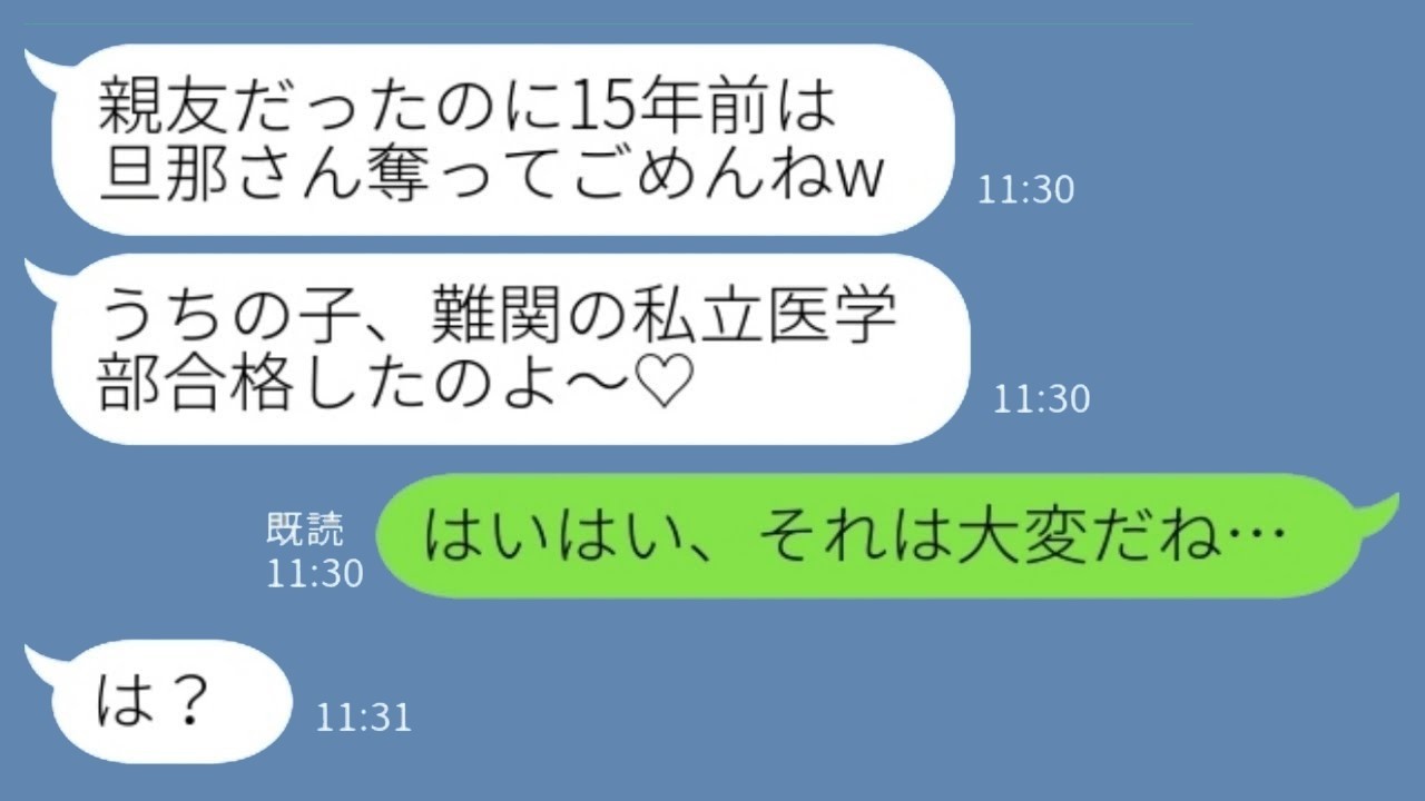 15年ぶりに夫を奪った元親友が自慢『うちの子は医学部♡』私の一言で顔面蒼白になった理由