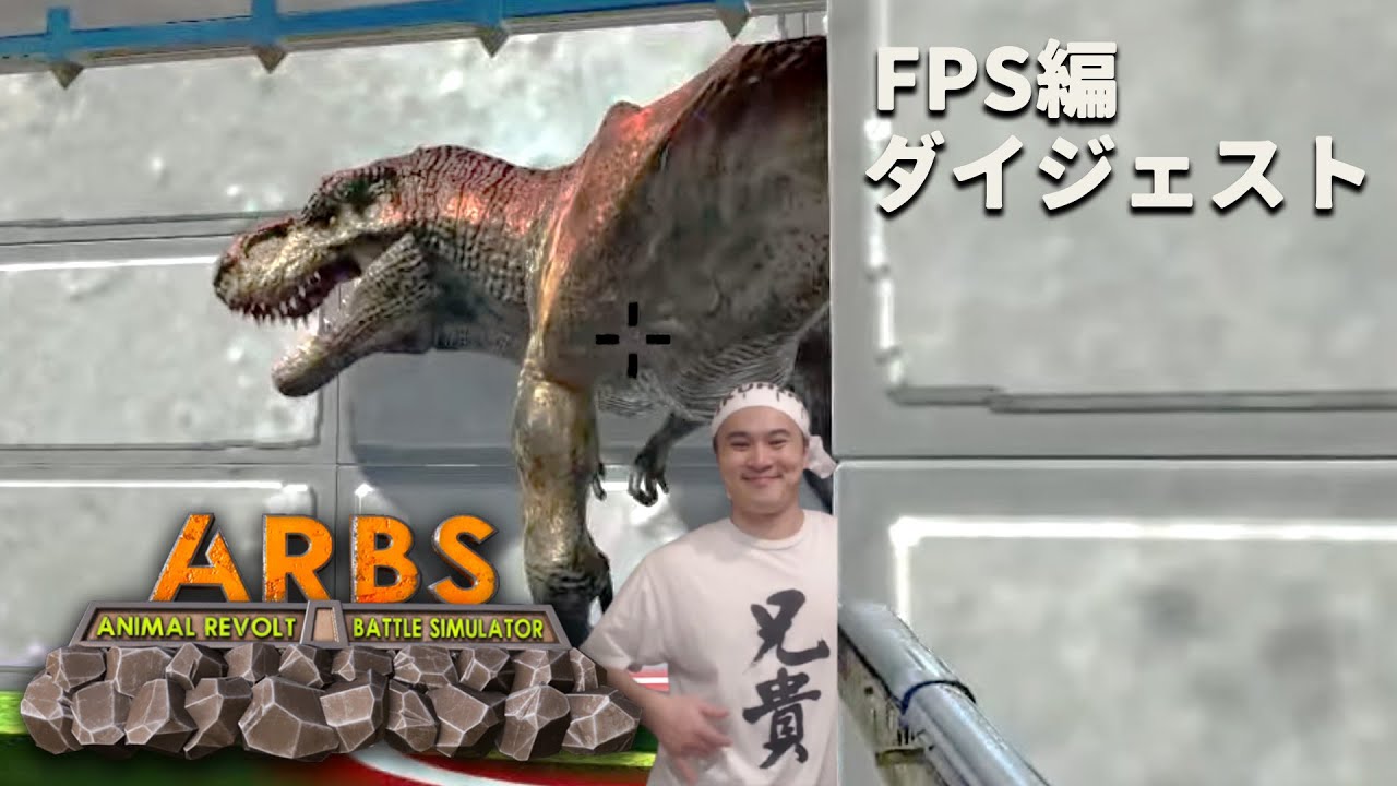 加藤純一のAnimal Revolt Battle Simulatorダイジェスト FPS編【2022/02/28】