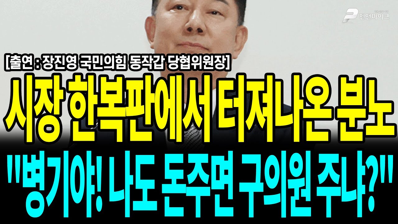 시장 한복판에서 터져나온 분노 
