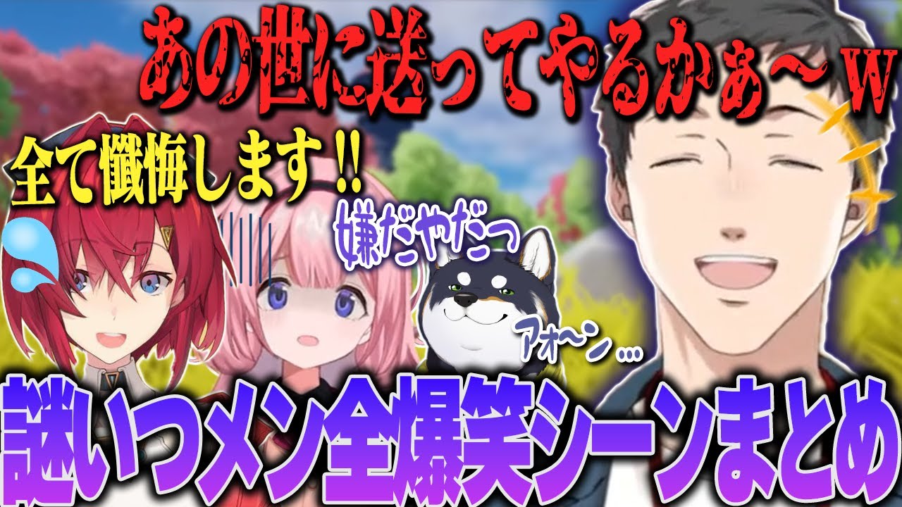 【謎いつメン】いつ見ても爆笑が止まらない謎の4人組のなかよし勝負面白まとめwww【社 アンジュ ンゴ しば にじさんじ 切り抜き 社築 アンジュカトリーナ 周央サンゴ 黒井しば にじさんじ切り抜き】