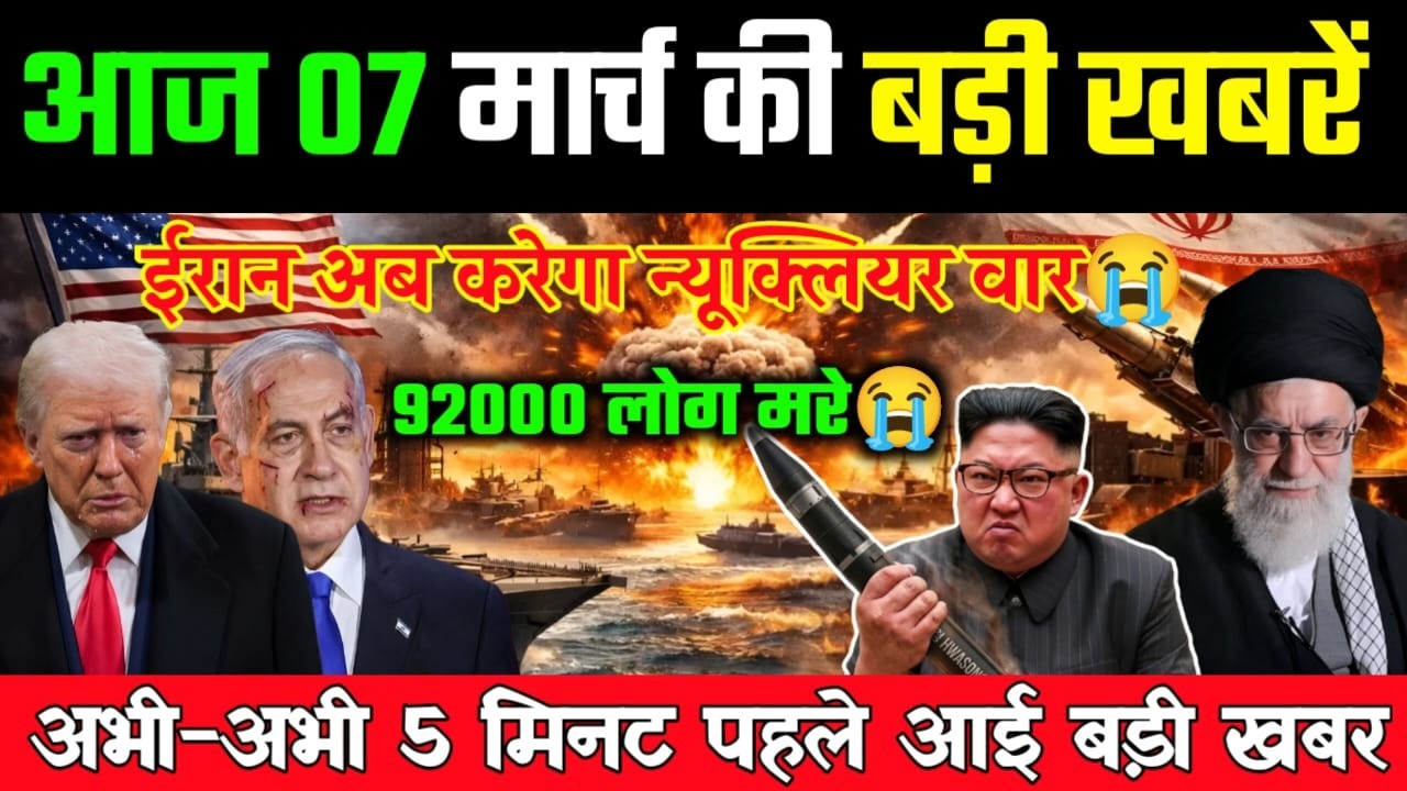 07 मार्च का मौसम | 07 March Ki Headlines News Today | मुख्य समाचार #Lucknow_weather #आज_का_मौसम