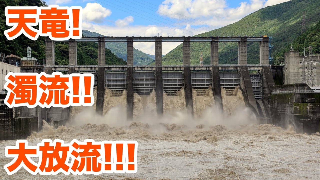 天竜、濁流、大放流！秋葉ダム見学Part1　Dam releasing muddy stream!【SiphonTV110】