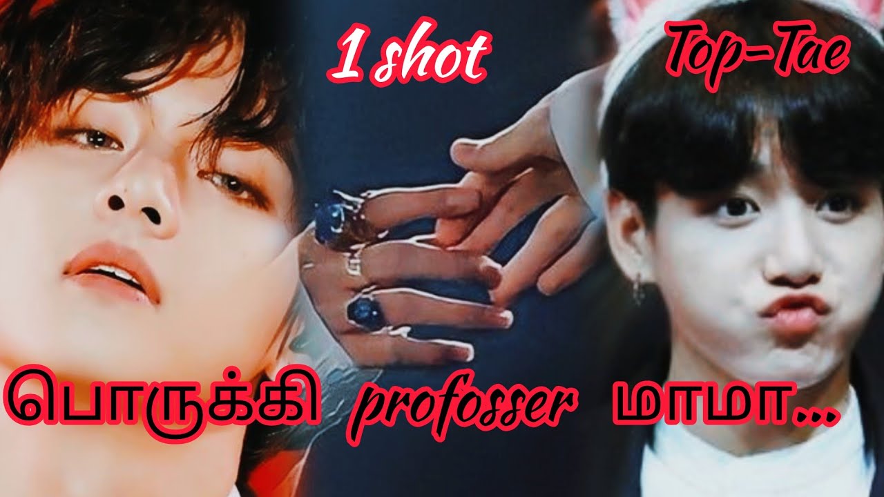 𝕋𝕒𝕖𝕜𝕠𝕠𝕜 1 𝕤𝕙𝕠𝕥 🤟💜||💕𝗽𝗼𝗿𝘂𝗸𝗶 𝗽𝗿𝗼𝗳𝗼𝘀𝘀𝗲𝗿 𝗺𝗮𝗺𝗮 💜🤟💕||#bts #taekookfftamil #taekooktamil 