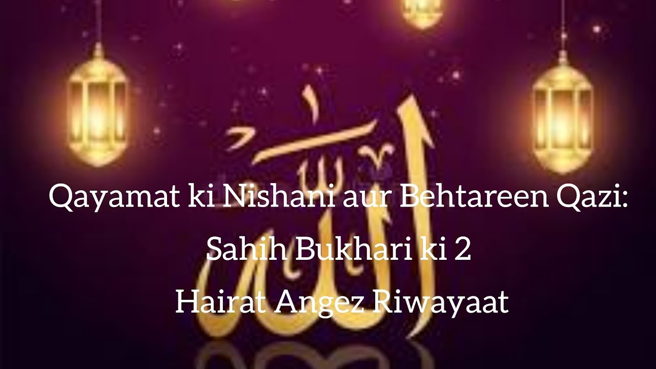 Qayamat ki Nishani aur Behtareen Qazi: Sahih Bukhari ki 2 Hairat Angez Riwayaat