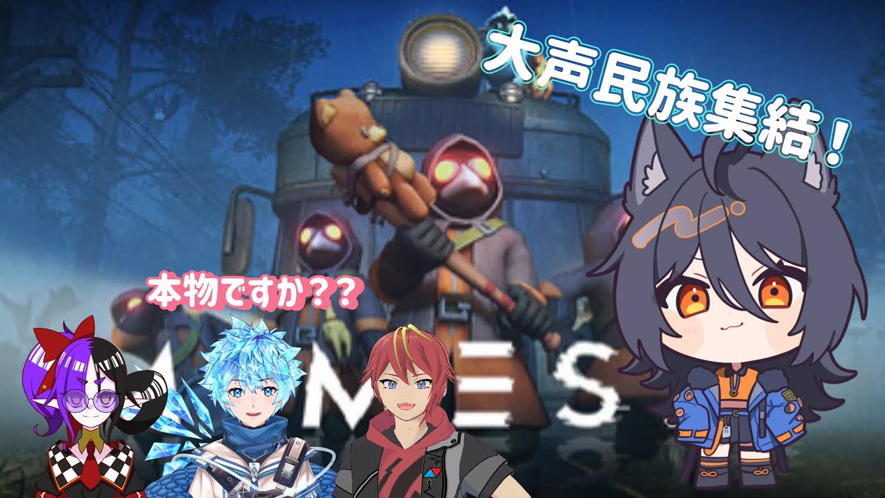 【ミメシス】コラボだよ！大声民族集結！