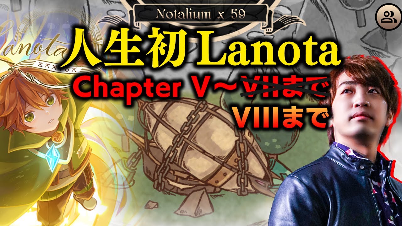 【人生初】初めての「Lanota」Chapter5～8(最新章)まで。絵本モチーフの「ロールプレイングリズムゲーム」･･･！？【音ゲー / Lanota / Noxy Games / DOLCE.】