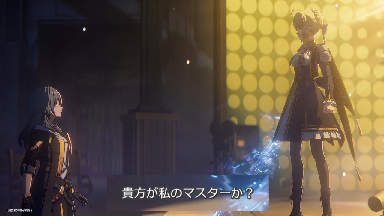 聖杯戦争の記憶を持ったセイバー召喚シーン【崩壊スターレイル】