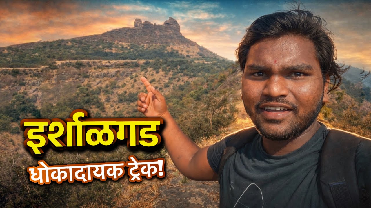 Irshalgad Trek 🔥 | इर्शाळगडचा पूर्ण अनुभव | Marathi Travel Vlog 2026 | @Santosh_Naik_Vlogs 