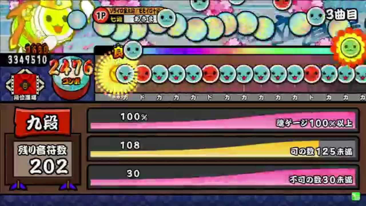 太鼓の達人 キミドリver 段位道場 九段 金合格