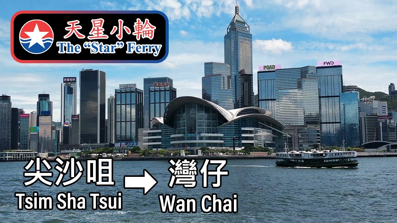【⛴遊船河】香港天星小輪 - 尖沙咀往灣仔 Hong Kong Star Ferry ride