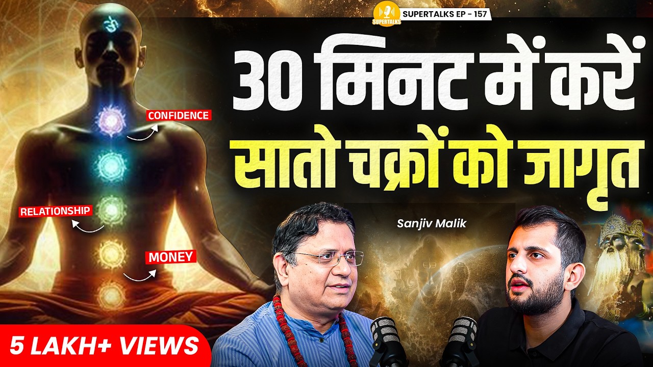 Chakra Activation Explained in Hindi | Kundalini, Meditation & More | Sajiv Malik | Supertalks 157