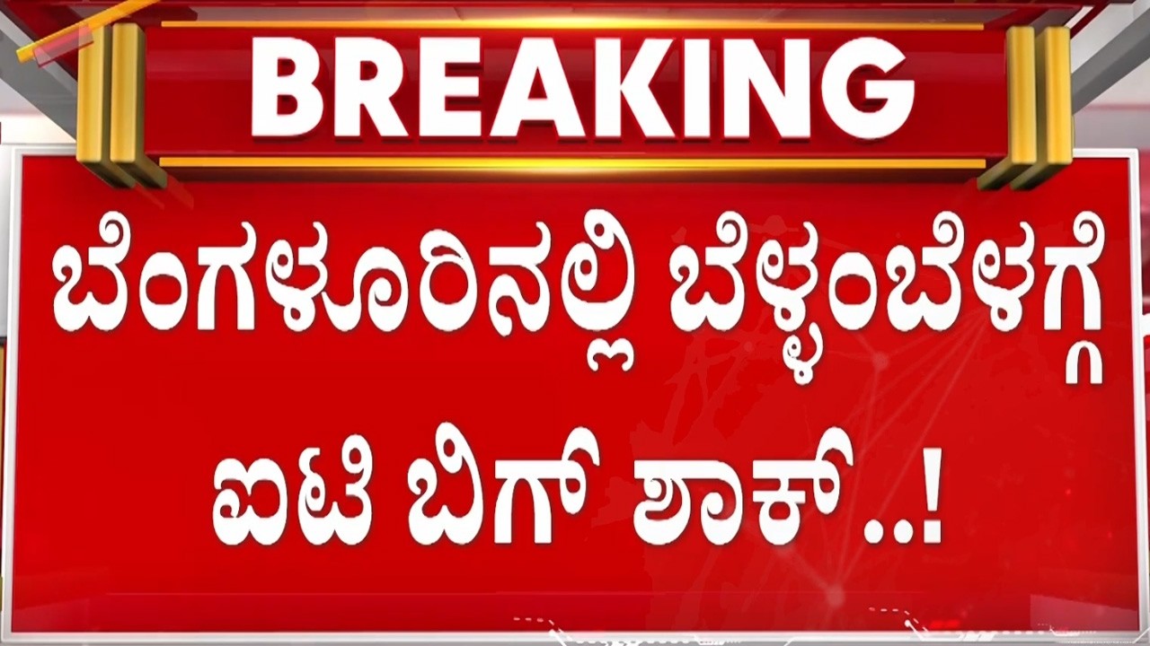 ಬಿಲ್ಡರ್ ಮನೆ ಮೇಲೆ ಐಟಿ ಅಧಿಕಾರಿಗಳಿಂದ ರೇಡ್ |  Guarantee News