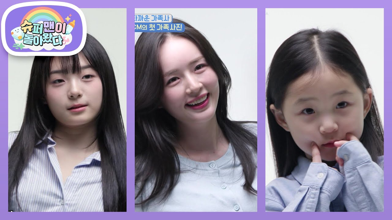 [KCM네] 미모의 케家네 완전체 가족사진 촬영! 안 먹어도 배부른 케아빠~&hearts;  [슈퍼맨이 돌아왔다/The Return of Superman] | KBS 260415 방송