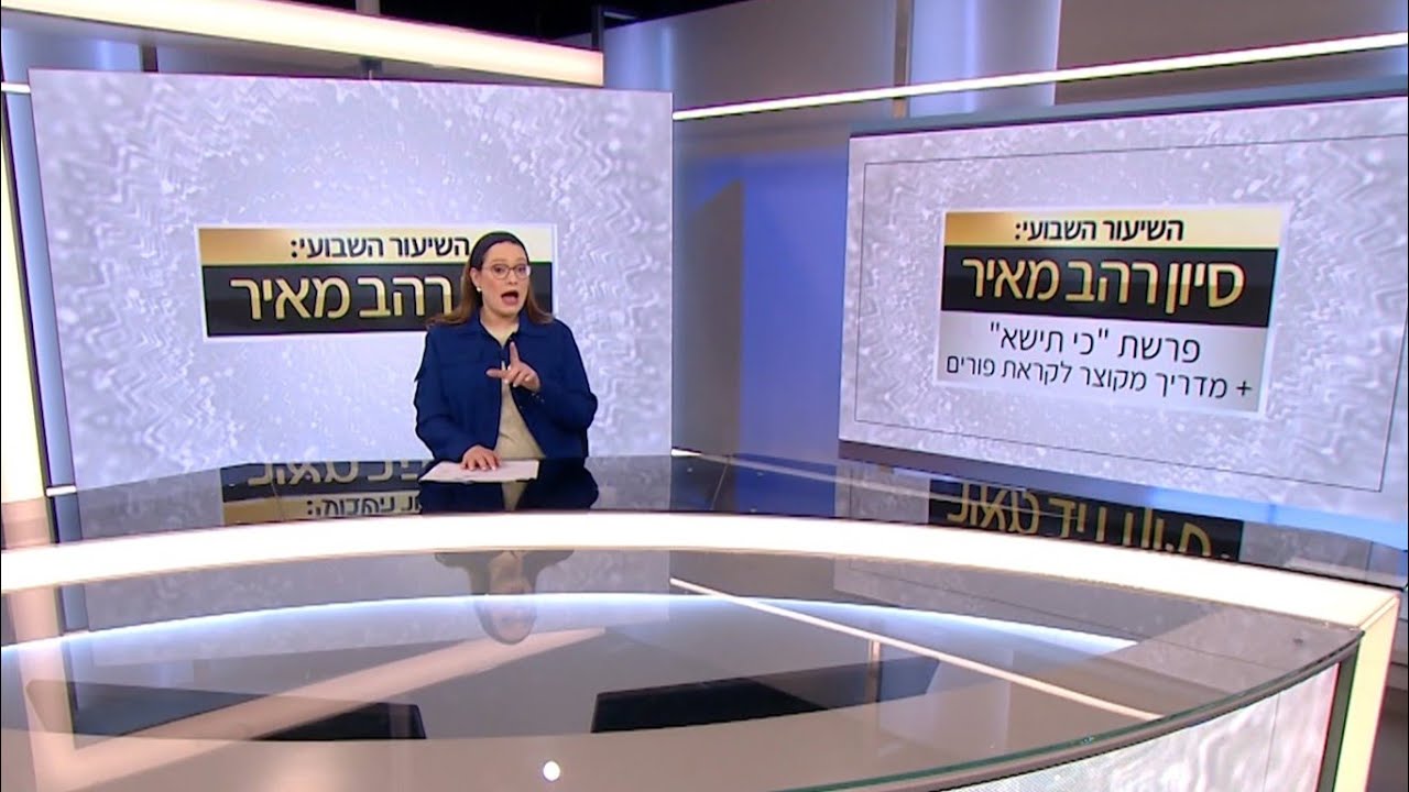 שיעור לפרשת כי תשא ופורים תשפ
