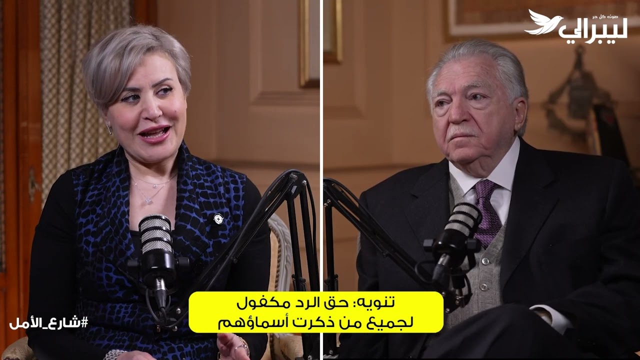شارع الأمل - مع سوزان حرفي (الحلقة الخامسة) - مع الضيف د/محمود أباظة (الجزء الثاني)