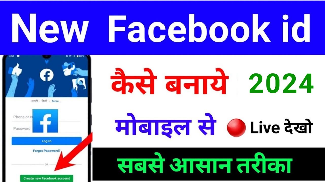 facebook id kaise banaye 2024  | facebook account kaise banaye | facebook ki id kaise banaye 2024