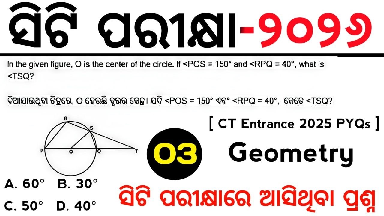CT entrance 2026 Geometry 2025 PYQs Class no-3  | Master Brain IQ