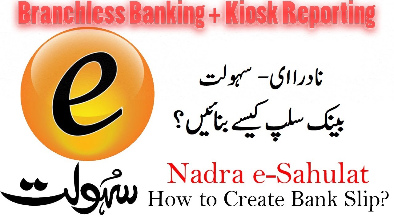 How to Create Nadra e-Sahulat Bank Slip? Nadra Branchless  Hindi/Urdu #nadra #subscribe #technology