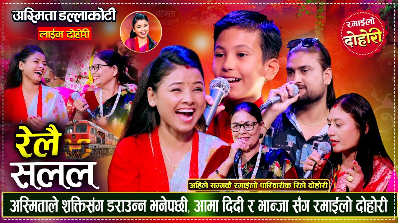 घर झगडा भाग ३ झनै कडा, भान्जाले सबैलाई पेल्नु पेले Shakti, Asmita, Ram Maya, Utsab। Live Dohori 2082
