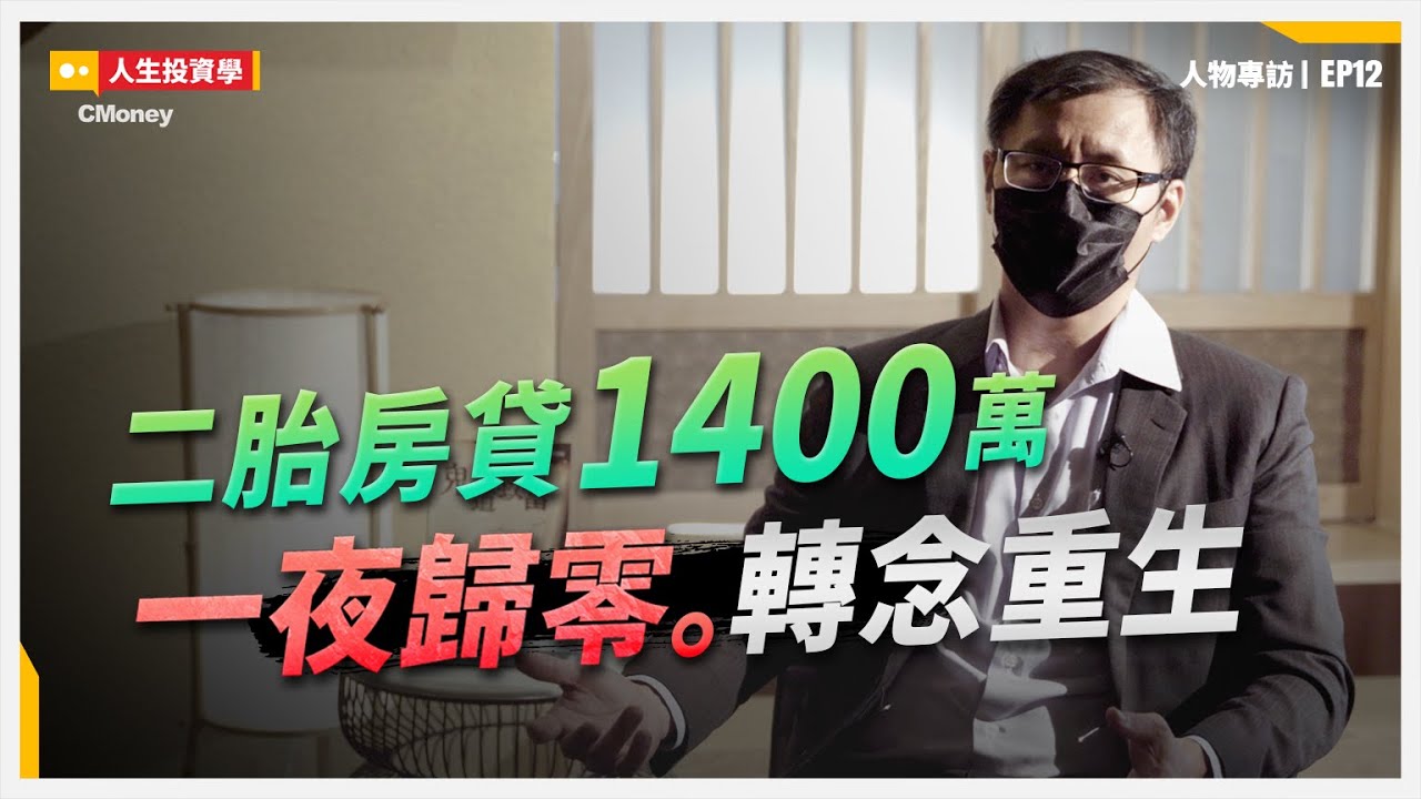貸3千8百萬賠光輕生 昏迷現貴人改變一生  feat.鬼手易生｜people