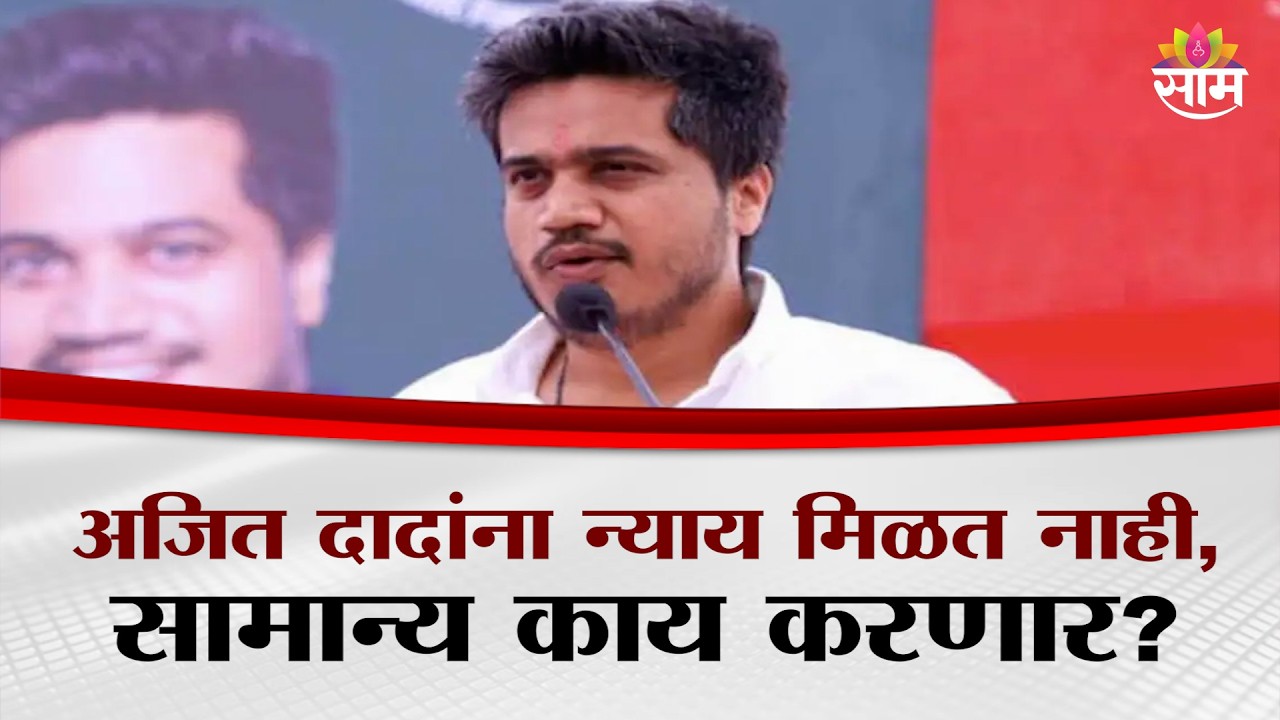 FIR करण्यापासून आम्हाला का थांबवलं? Rohit Pawar यांचा आक्रमक पवित्रा