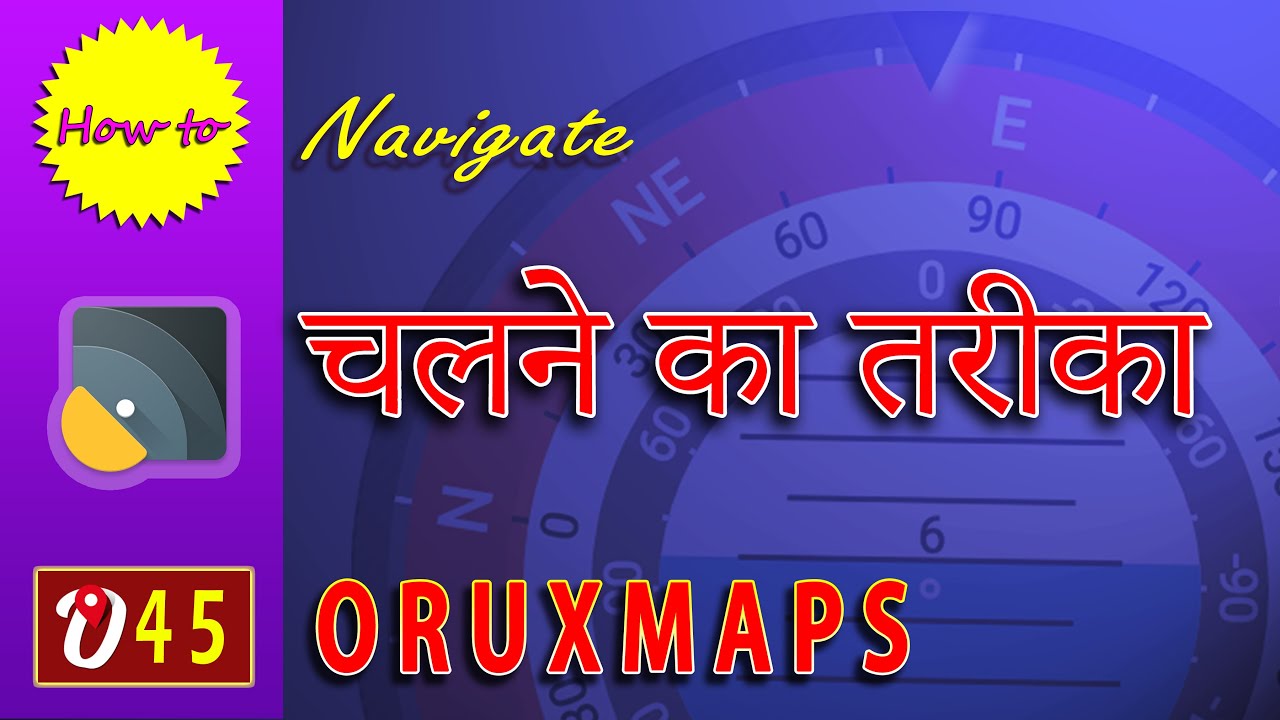 Oruxmaps में चलने का तरीका