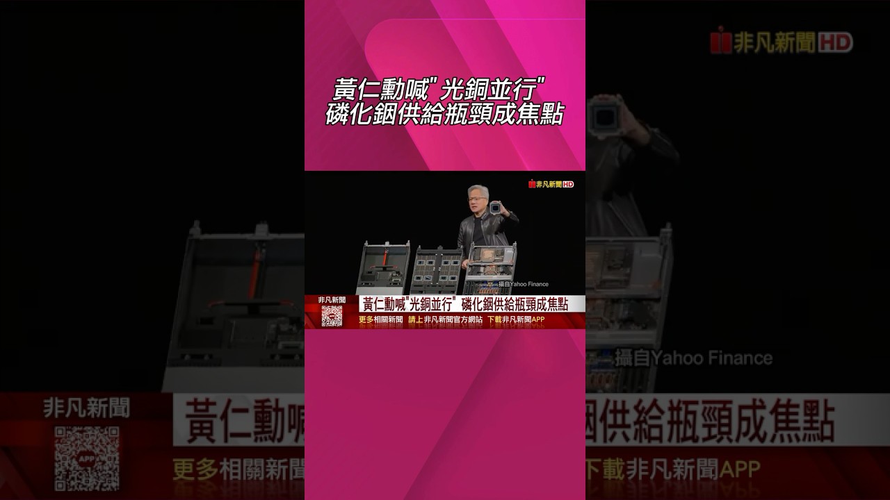 黃仁勳喊