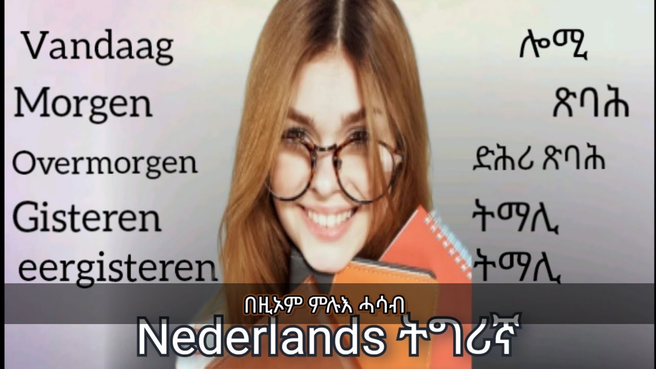 Dagen van weken. Nederland Tigrinya #selamgezana