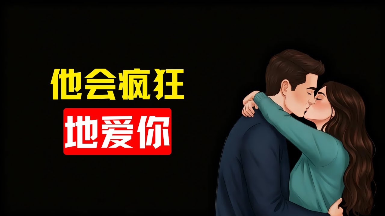 伤了他的自尊，他会疯狂地爱上你【让他为你着迷的秘诀】