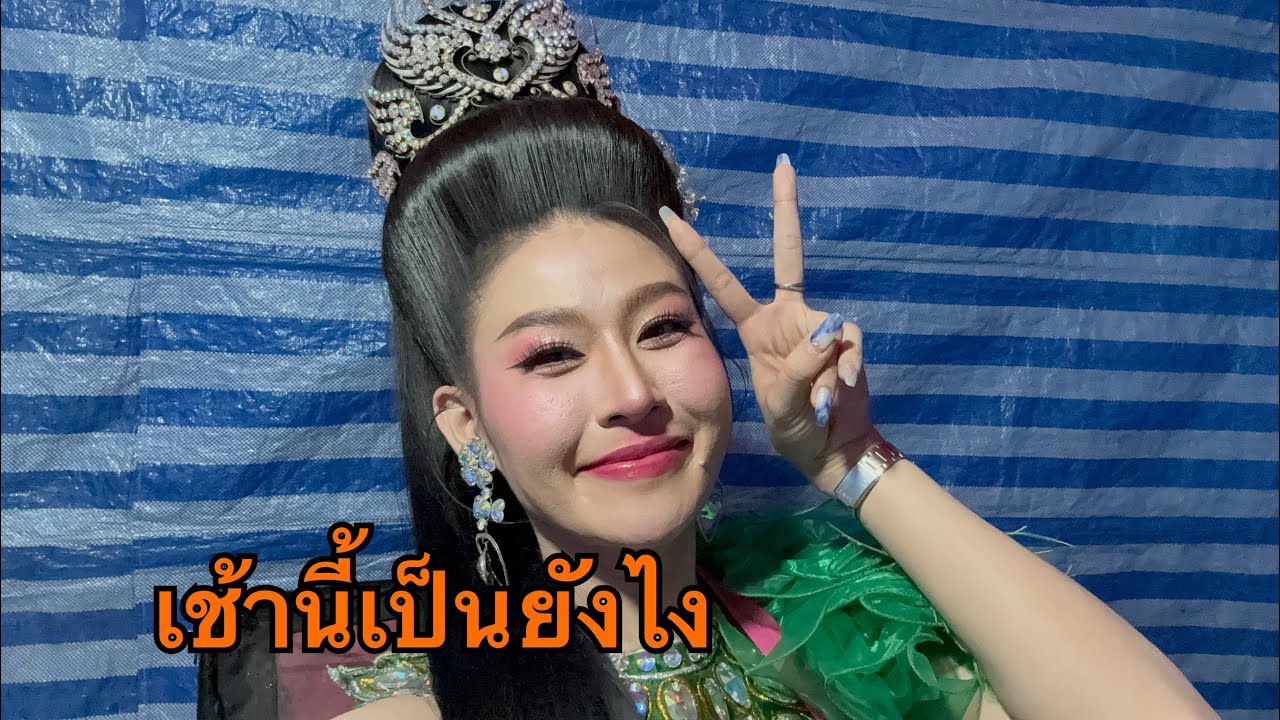 ทุกอย่างเร็วมาก #น้ำหวานสุปรียา #สาวน้อยลำเพลินshow 