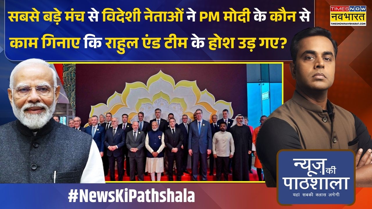 News Ki Pathshala | Sushant Sinha: Trump + AI Summit को फ्लॉप बतानेवालों को झटका लगेगा ?