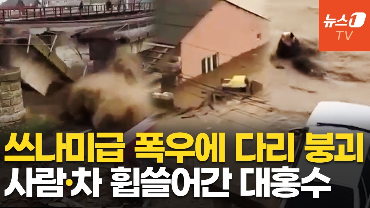 최악의 대홍수 강타한 순간, 필사 탈출&hellip;러 다게스탄 폭우에 '아수라장'