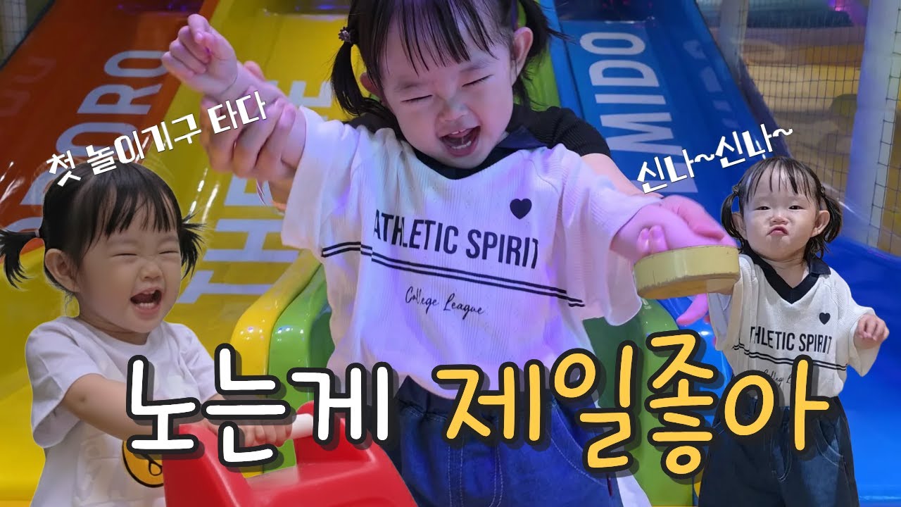 EP.42 노는게 제일좋아! 생애 첫 뽀로로파크!