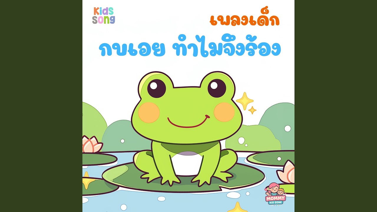 โอ้ทะเลแสนงาม