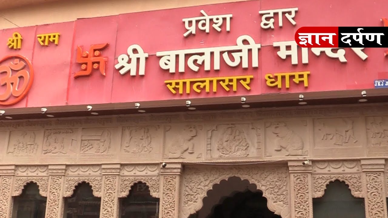 सालासर बालाजी दरबार की कहानी, पुजारी की जुबानी