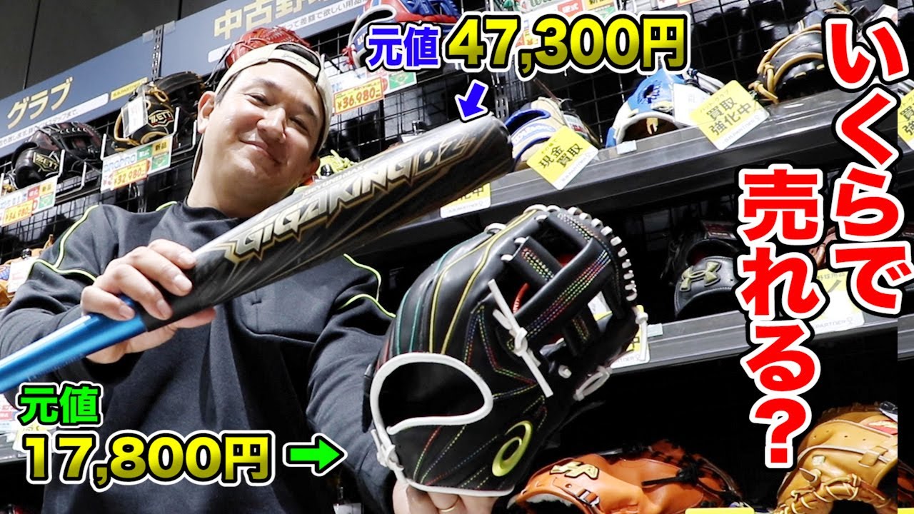 トクサンの道具...売ったら何円になるのか！元値47,300円のビヨンドが...驚愕！