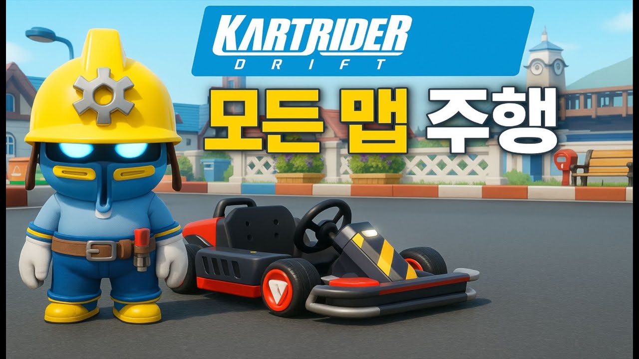 카트라이더 드리프트 모든 트랙 QHD 주행