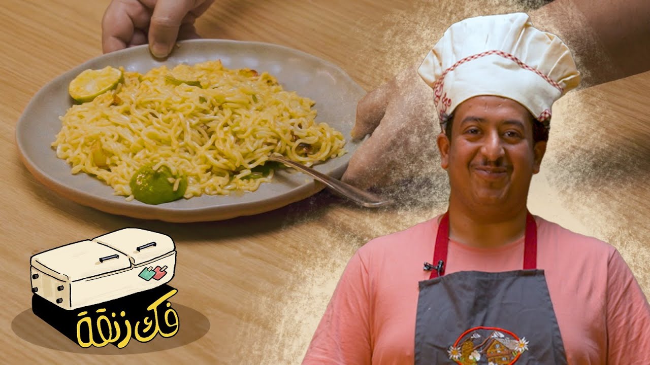 فك زنقة ابوسلو حامضة شوي!