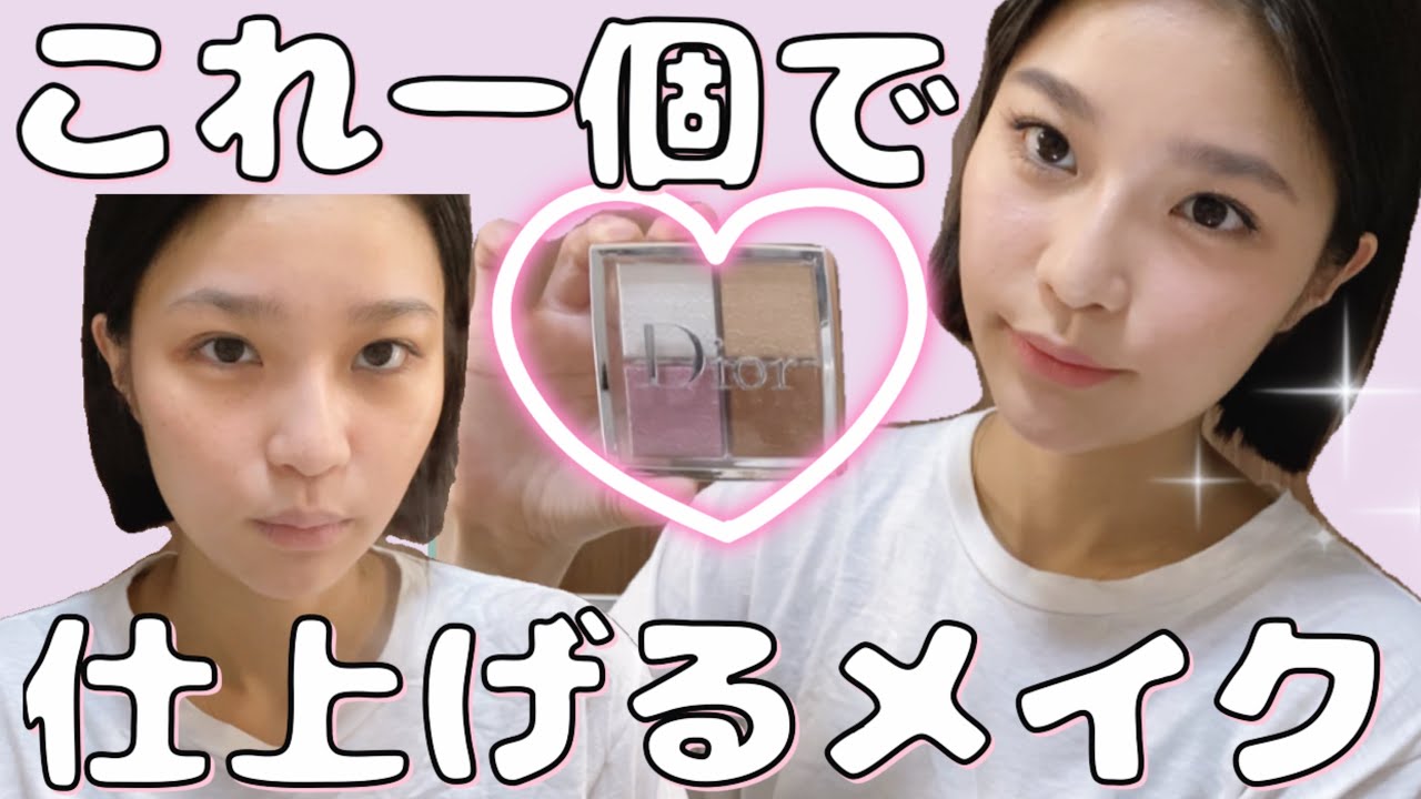 【全女子買った方がいい】Diorのバックステージフェイスグローパレットやばすぎワロタwww