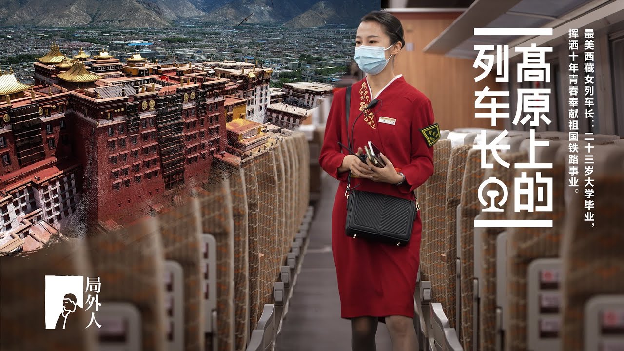 #西藏铁路上的风景有多美#我在穿越世界上海拔最高的铁路当列车长