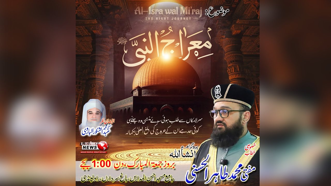 Meraj un nabi || 16 jan 2026