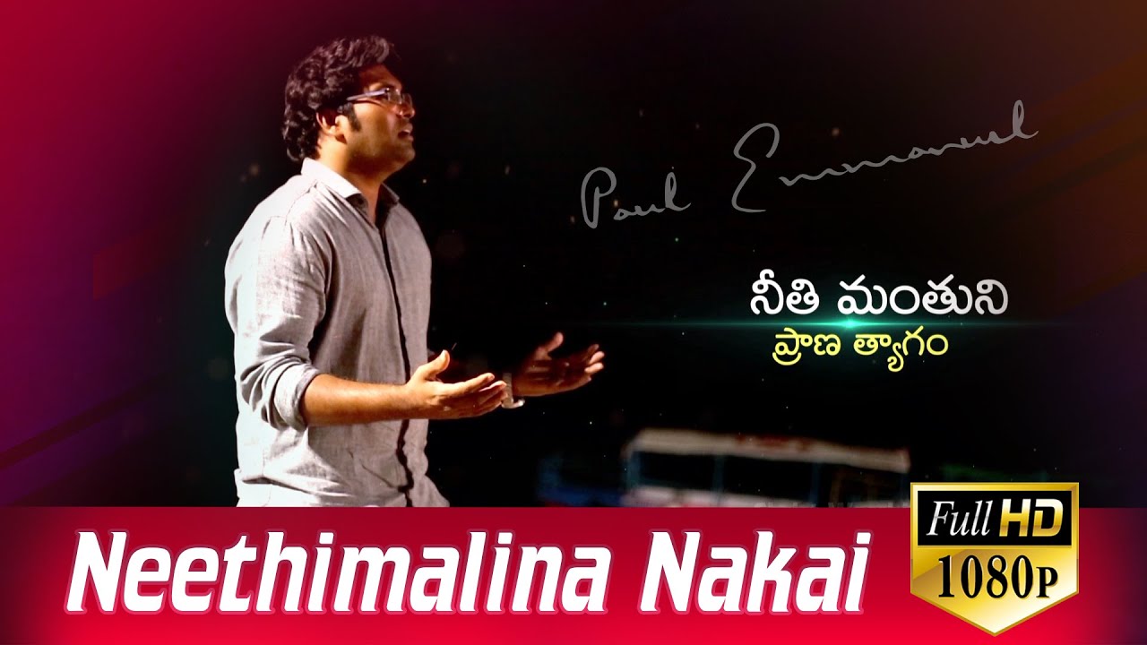 latest Good friday song 2017 || Neethimalina Nakai Song|| cross Song 2018|| Paul Emmanuel