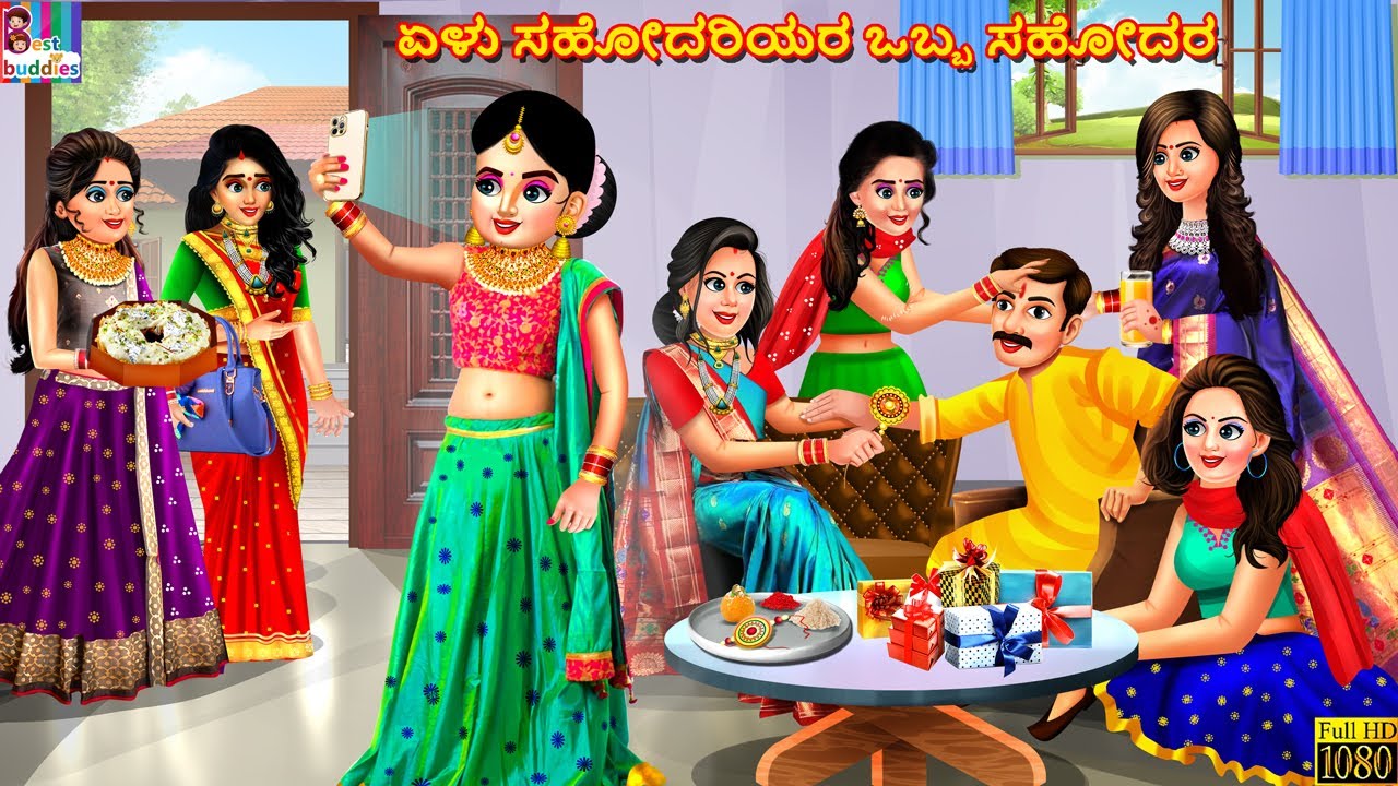 Eḷu sahodariyara obba sahodara | Kannada Moral Stories | Kannada Stories | Kannada Cartoon | Kannada