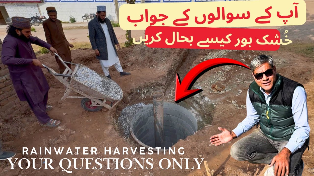 خشک بور بارشی پانی سے بحال کریں ۔ آپ کے سارے سوالوں کے جواب