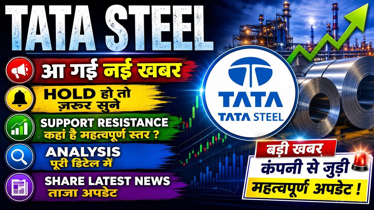 Tata Steel Share Latest News | Tata Steel Share | Share Analysis | Share News Today | Share Target